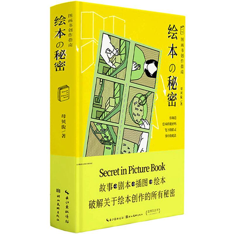 绘本的秘密