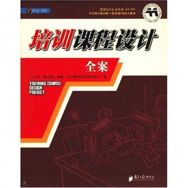 培训课程设计全案