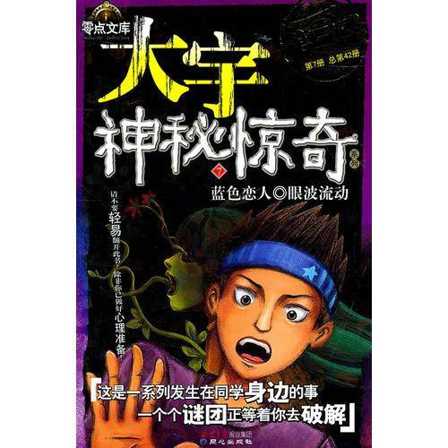 大宇神秘惊奇系列第三季6-10
