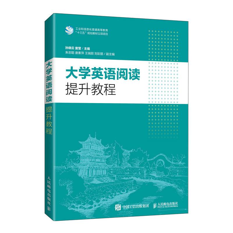 大学英语阅读提升教程