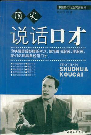 顶尖说话口才