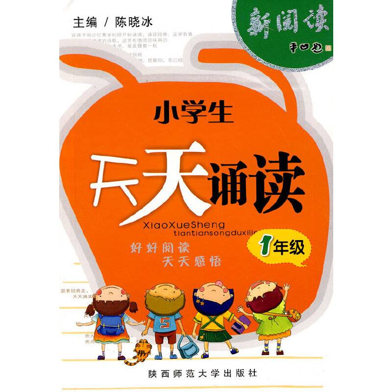 天天诵读・一年级