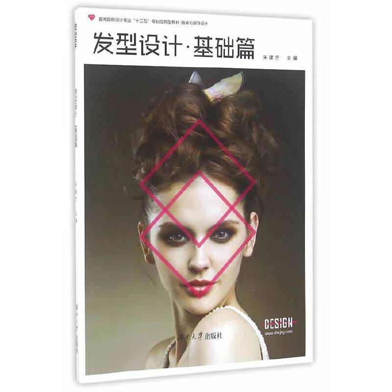 发型设计·基础篇