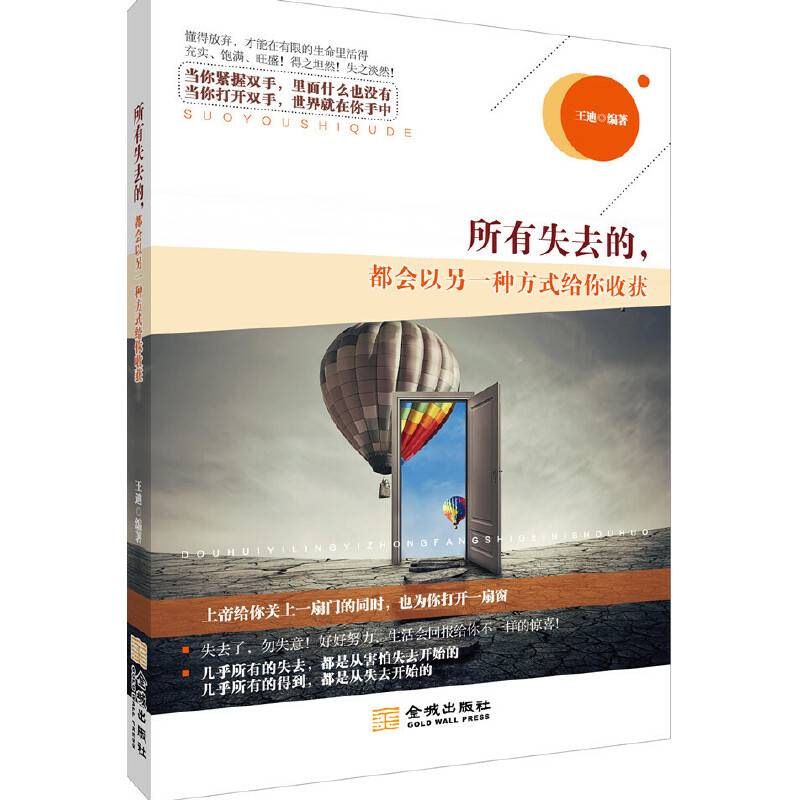 所有失去的，都会以另一种方式给你收获