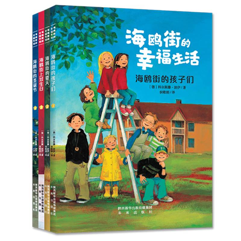 海鸥街的孩子们