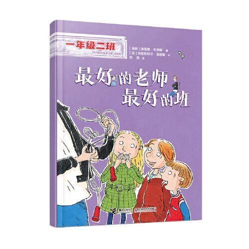 最好的老师最好的班(一年级二班）