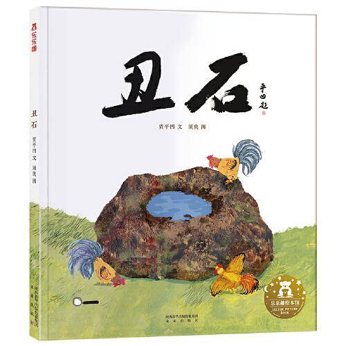 丑石