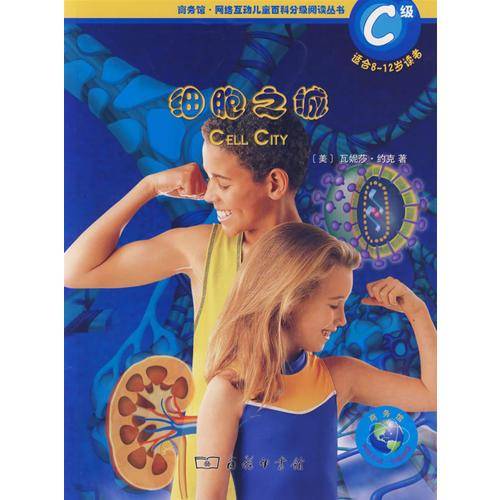 细胞之城