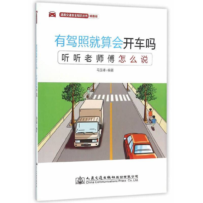 有驾照就算会开车吗――听听老师傅怎么说
