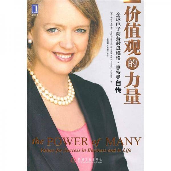 价值观的力量