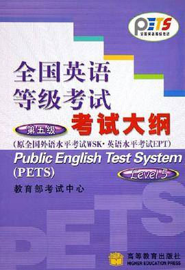 全国英语等级考试第五级考试大纲
