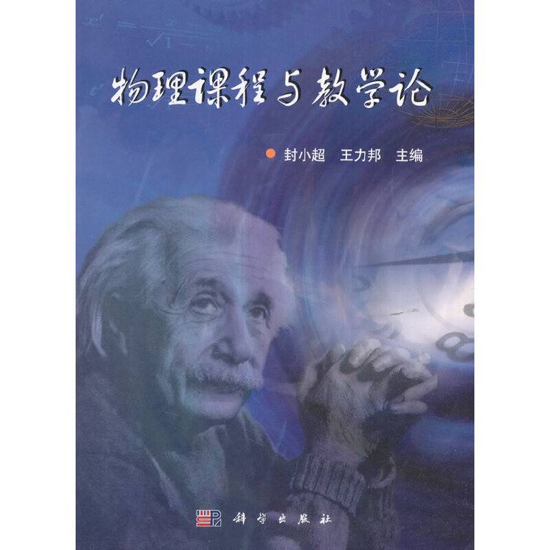 物理课程与教学论