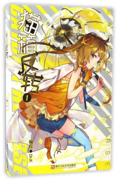 猫箱反转 01