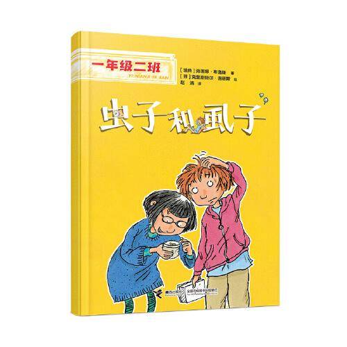 虫子和虱子(一年级二班）