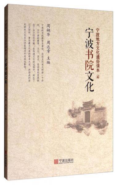 宁波书院文化