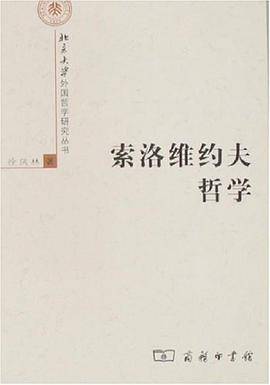 索洛维约夫哲学