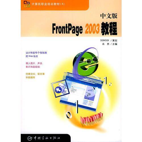 中文版FrontPage 2003教程