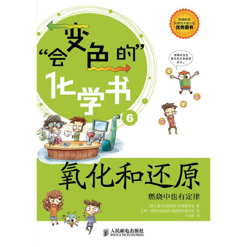 会变色的化学书：氧化和还原——燃烧中也有定律