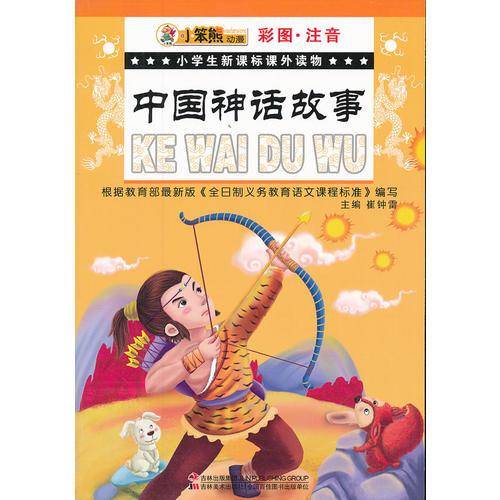 小学生课外读物-中国神话故事