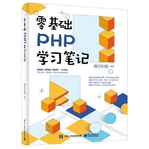 零基础PHP学习笔记