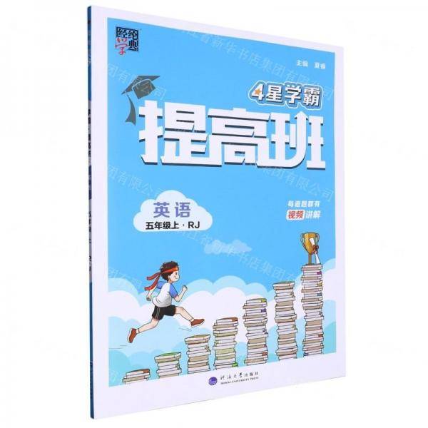 英语/4星学霸提高班