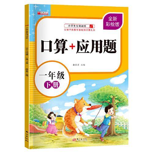 口算题卡一年级下册口算大通关天天练口算+应用题 速算心算专项能力强化训练一日一练