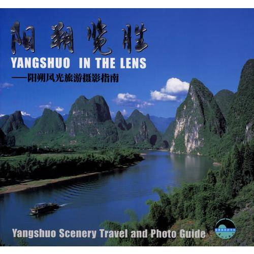 阳朔览胜:阳朔风光旅游摄影指南