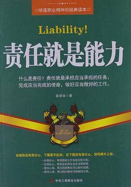 责任就是能力