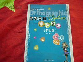 能动英语表音密码（学生版）