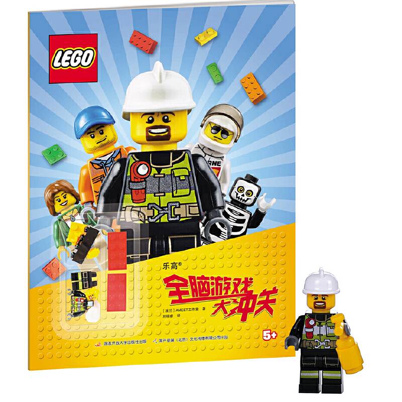 乐高全脑游戏大冲关（赠乐高玩具）