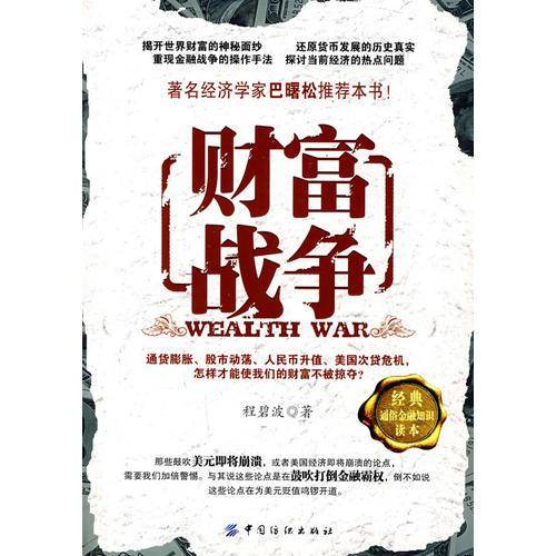 财富战争