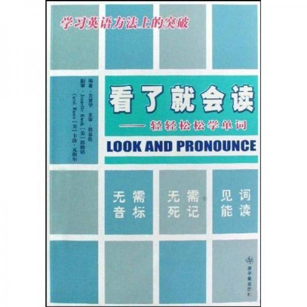 看了就会读