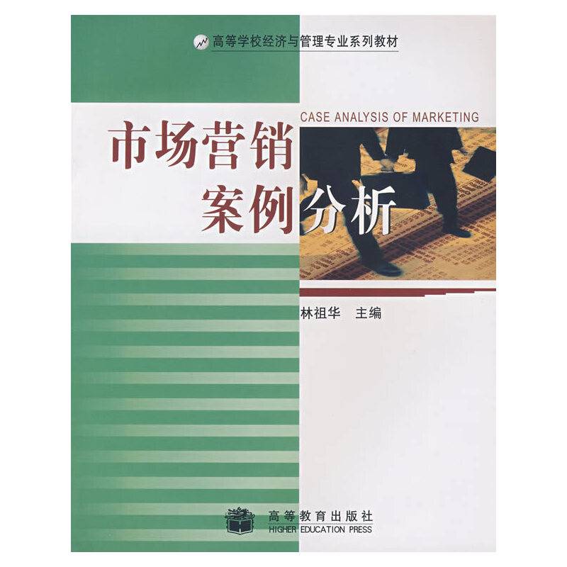 市场营销案例分析