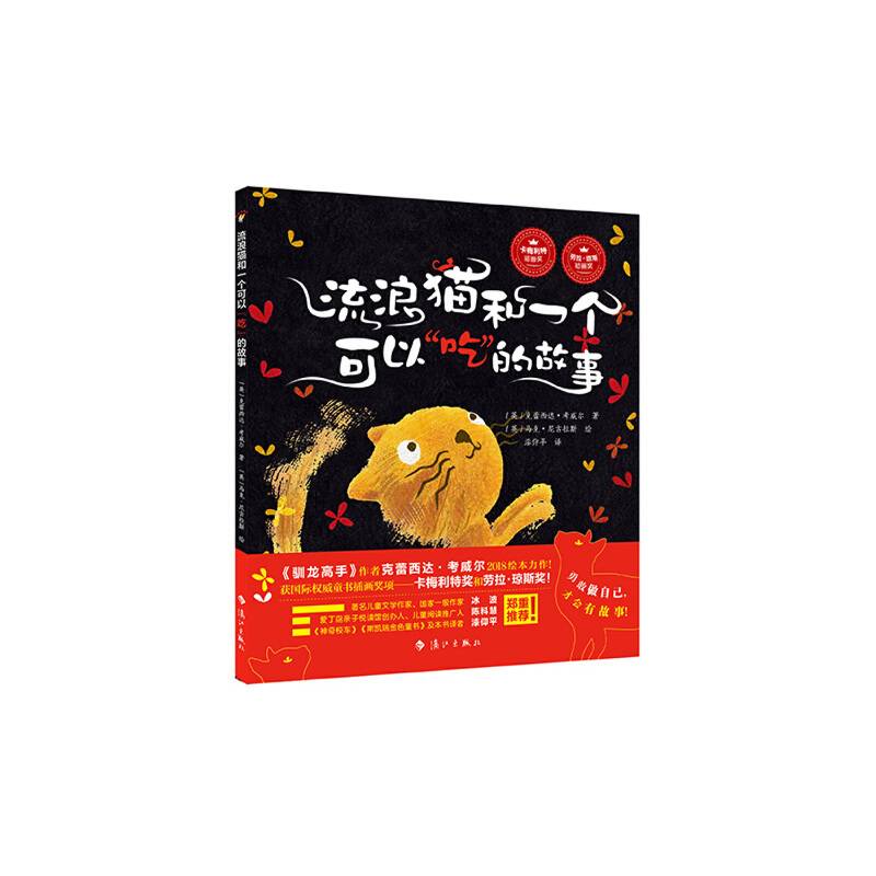 流浪猫和一个可以“吃”的故事