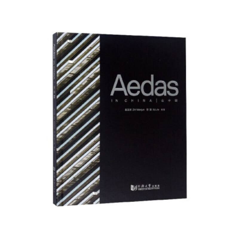 Aedas在中国