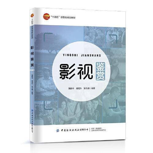 影视鉴赏