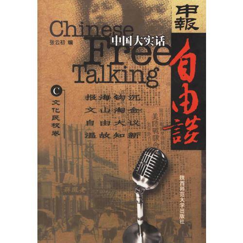 中国大实话