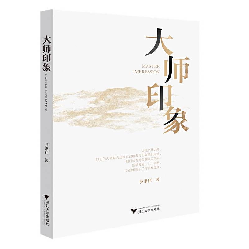 大师印象