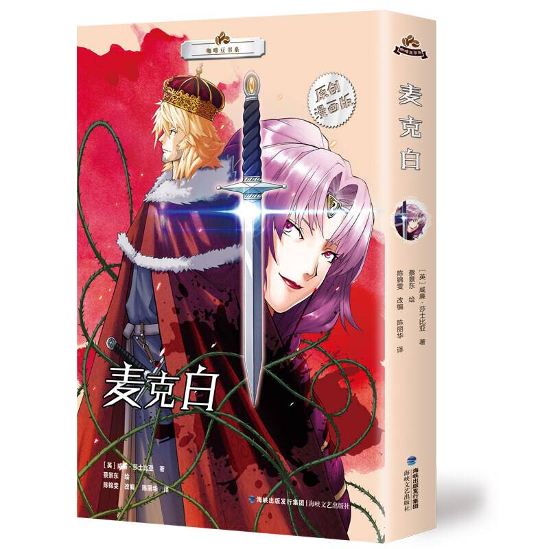 麦克白