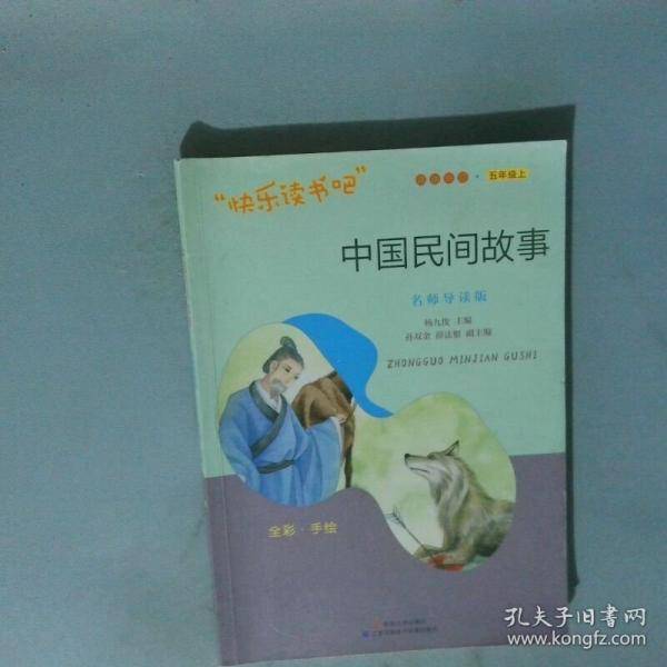 中国民间故事
