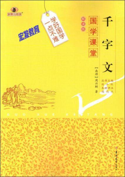 国学课堂 千字文