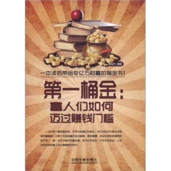 第一桶金