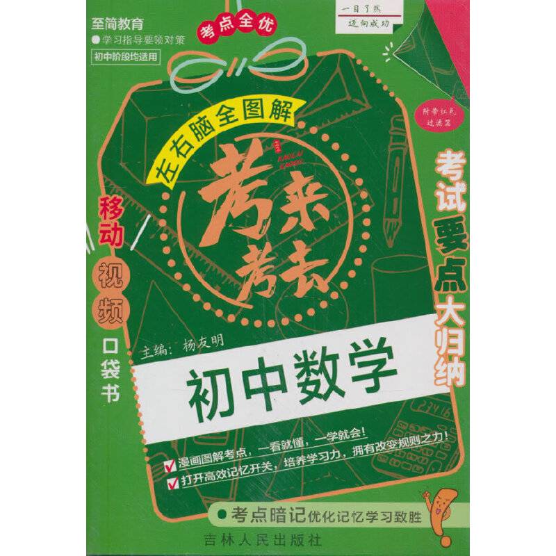 考来考去：初中数学