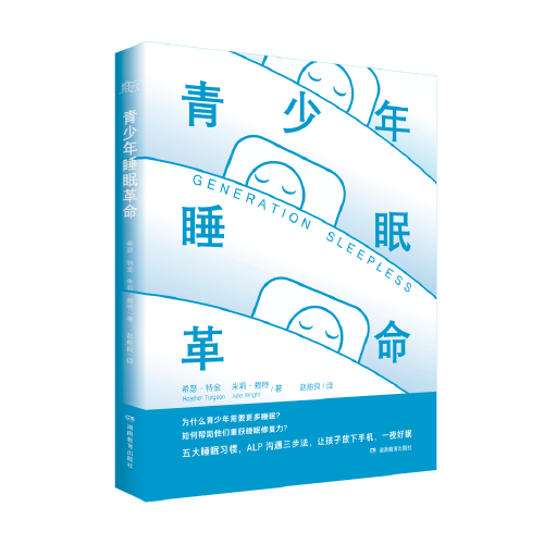 青少年睡眠革命