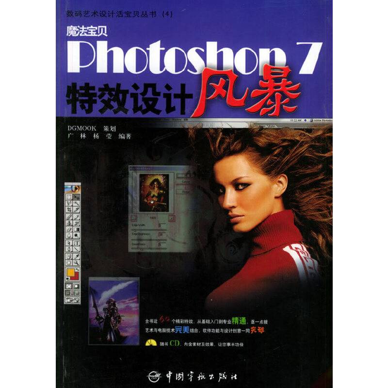 魔法宝贝Photoshop7特效设计风暴