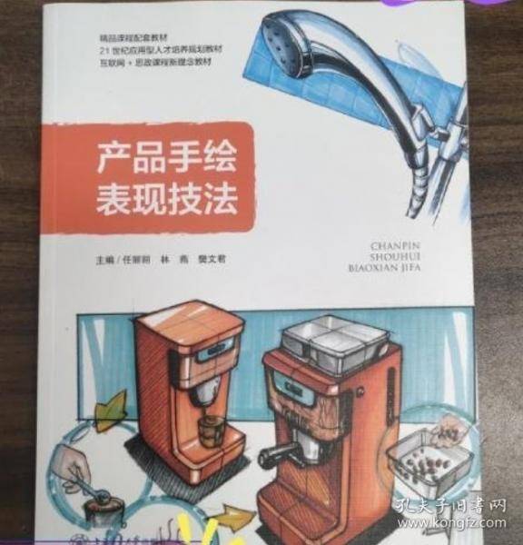 产品手绘表现技法任丽丽 林燕