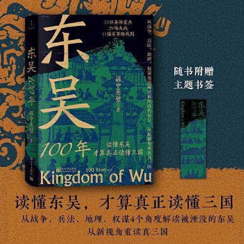 东吴100年（论实力不如曹魏，论血统不如蜀汉，三国中为何国祚最长的是东吴？）
