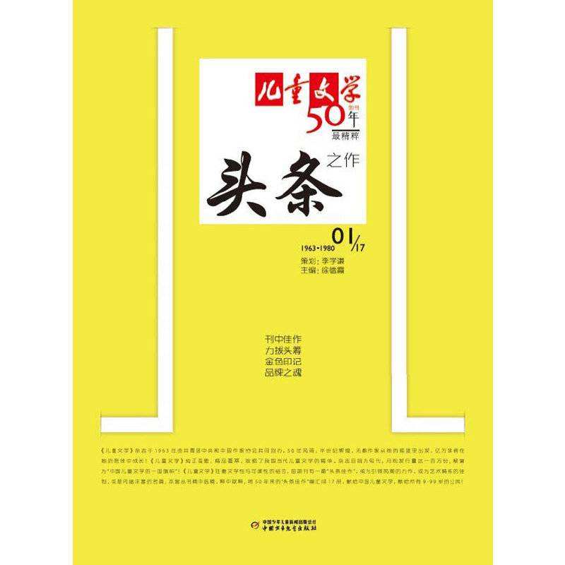 《儿童文学》头条.1