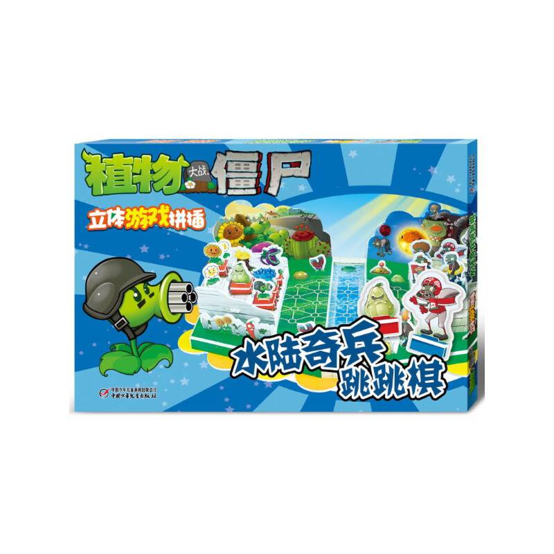 植物大战僵尸立体游戏拼插 水陆奇兵跳跳棋