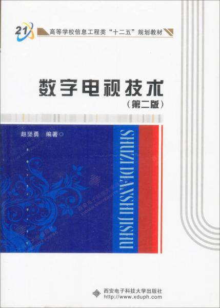 数字电视技术